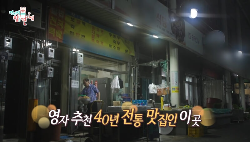 이영자 추천 여수 40년 전통 맛집