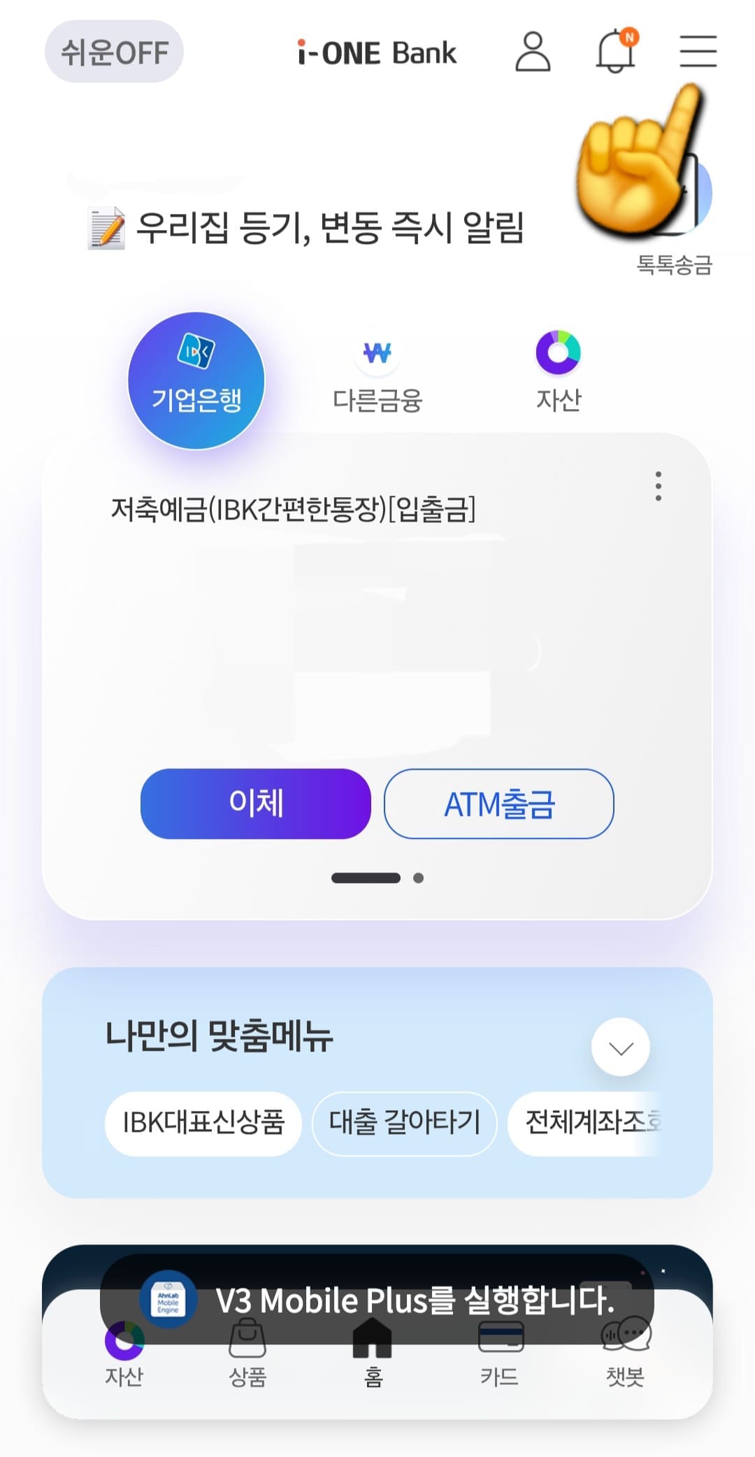 IBK기업은행-통장사본-모바일-발급-방법-안내-여기서-오른쪽-상단의-三줄(더보기)-버튼을-클릭해주세요.