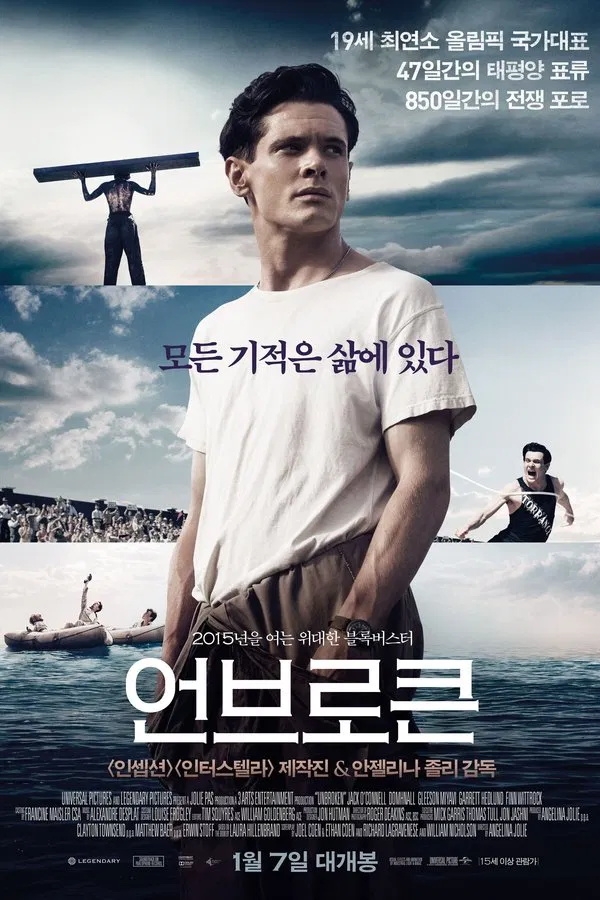 영화 언브로큰 관련 포스터