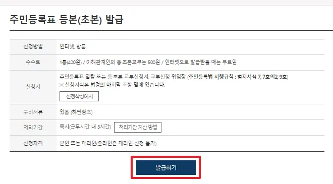 주민등록등본 PC로 발급하기