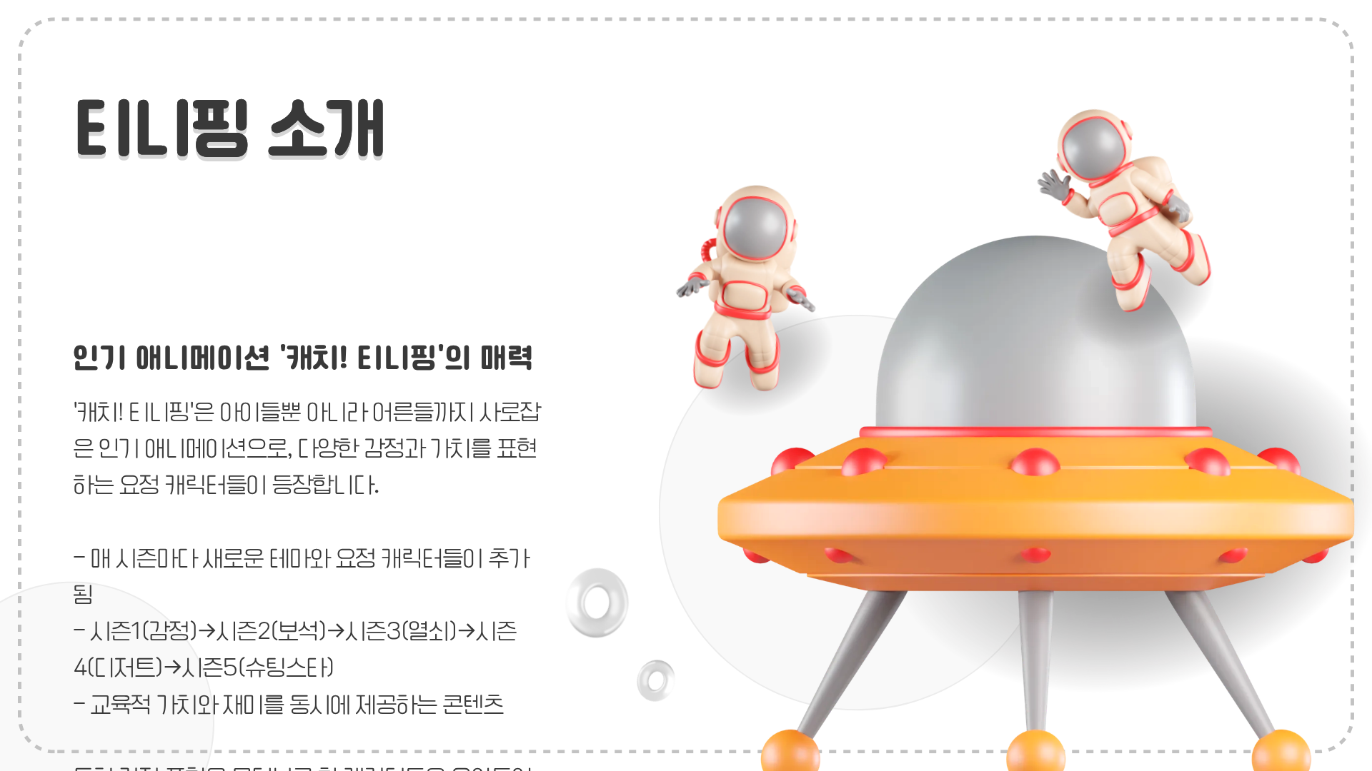 티니핑 종류 슈팅스타 캐치티니핑 종류 열쇠 티니핑 종류 보석 티니핑 종류까지 완벽 분석