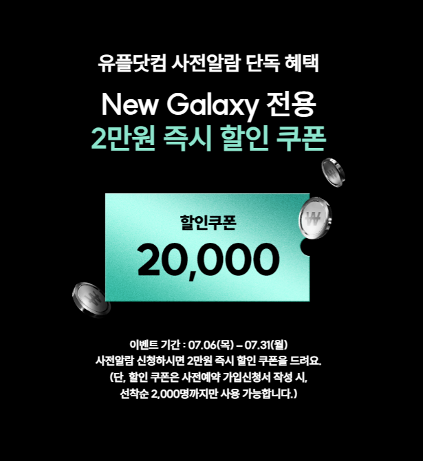 갤럭시 언팩 2023.Galaxy Unpacked 생방송.Galaxy 사전판매 알림신청 안내