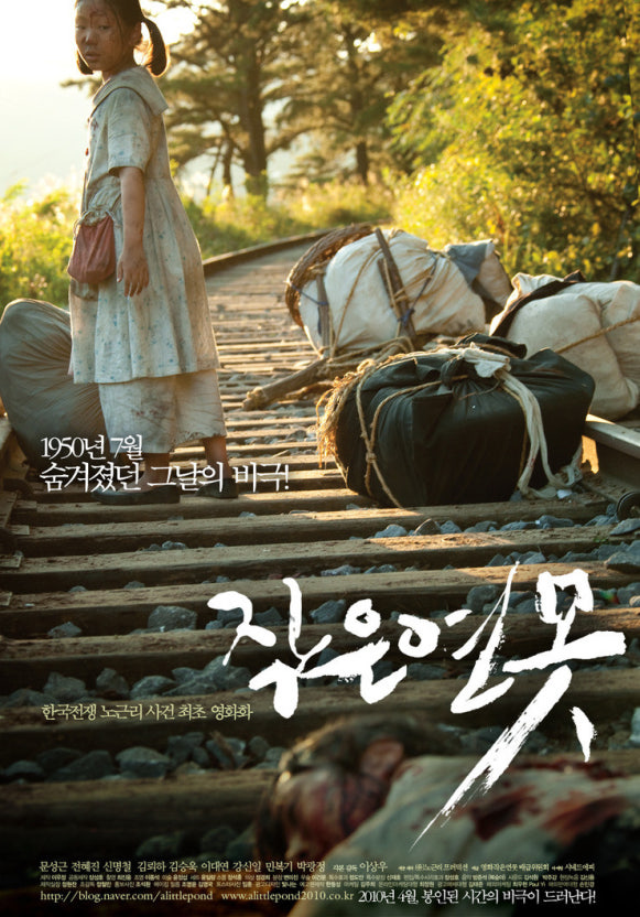 작은연못 줄거리 완벽 정리