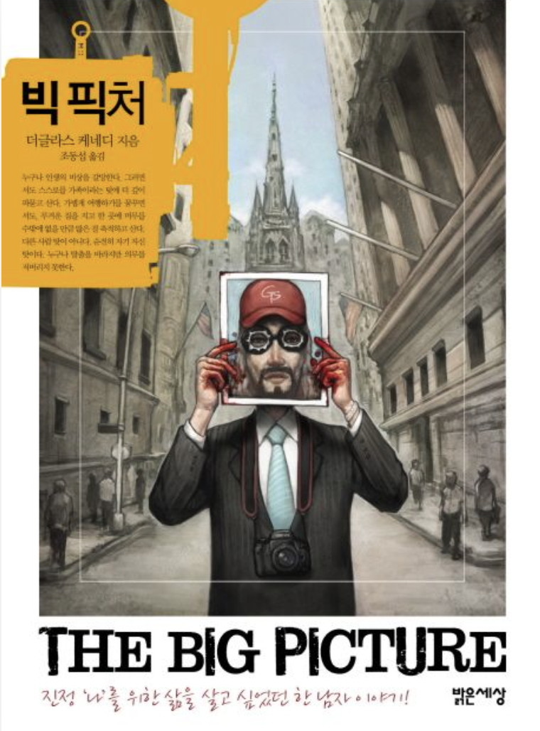 빅픽처-표지