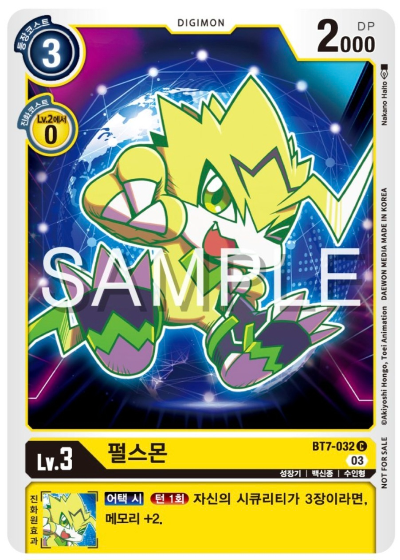 디지몬 카드 게임 2026 KCCF SPECIAL PACK 수록 카드 BT7-032 펄스몬
