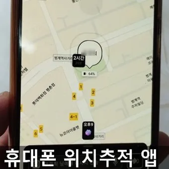 휴대폰 위치추적 방법_23