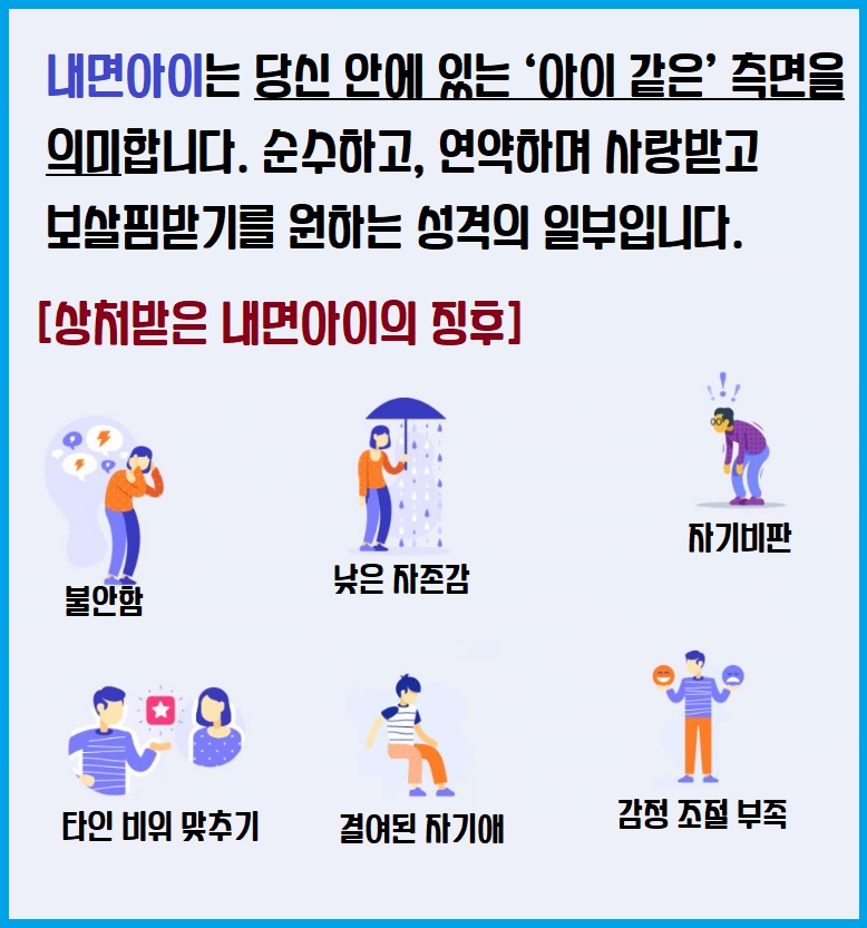 내면아이 명상(Inner Child Meditation, 이너 차일드 명상)