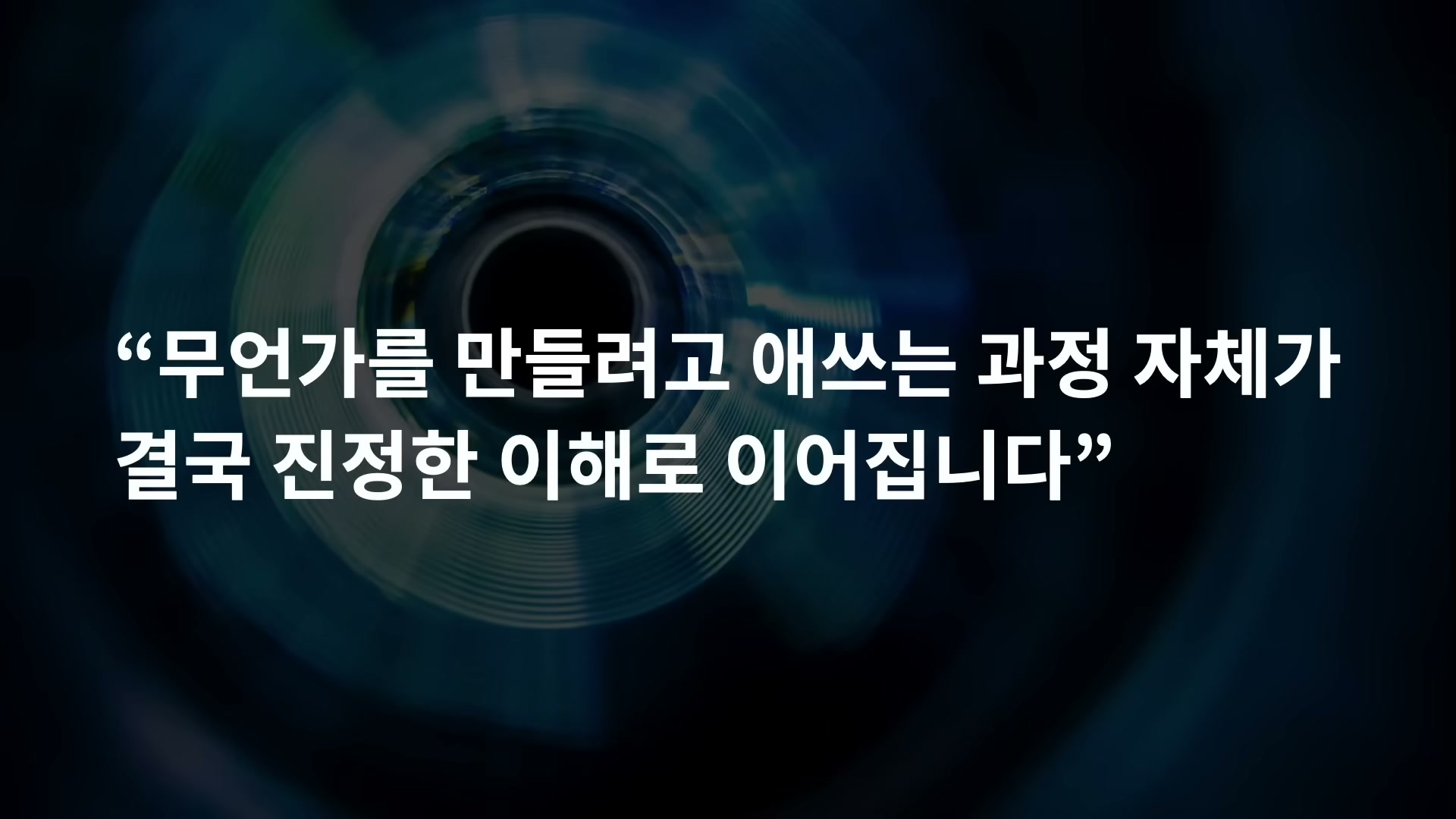 세바시 2001회 박경덕 강연 &mdash; 양자 오류 보정과 AI 메시지