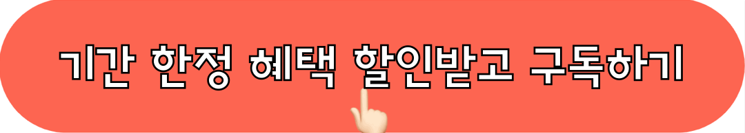 디즈니플러스_기간한정_할인받고_구독하기