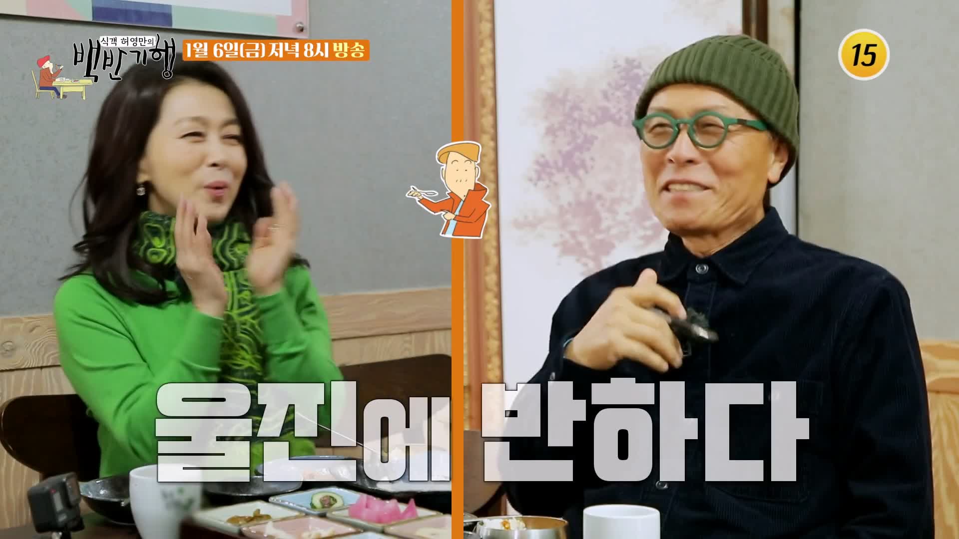 식객 허영만 백반기행 40년 전통 달인 노포 중국집 문희경 편 비빔 짬뽕 탕수육 울진 맛집 소개