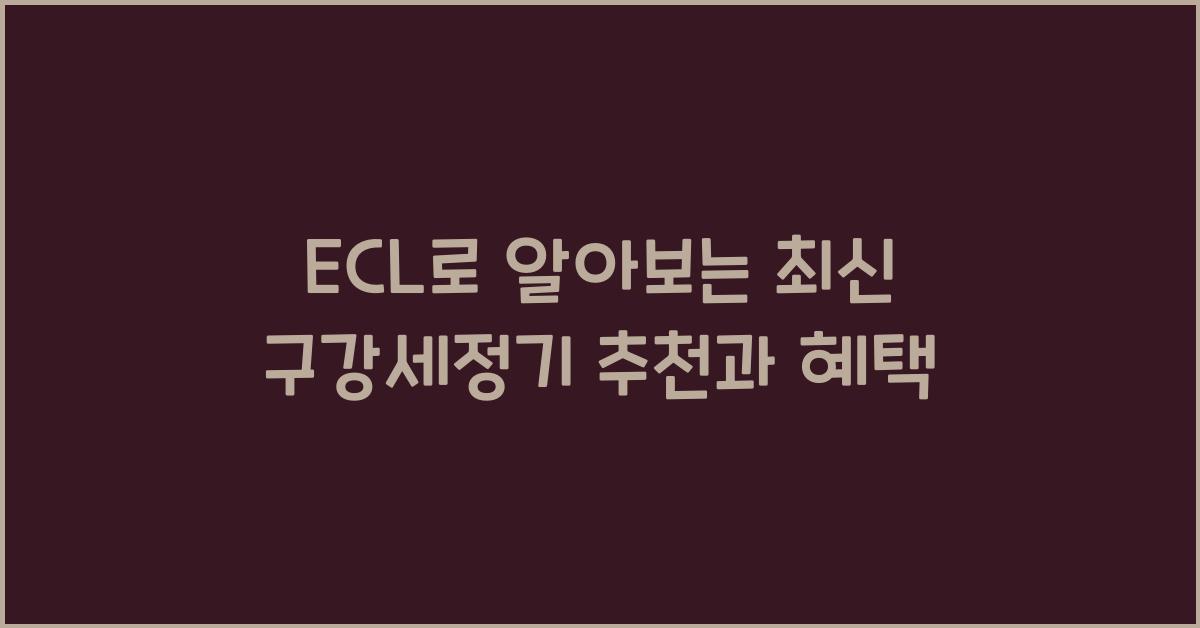 ECL
