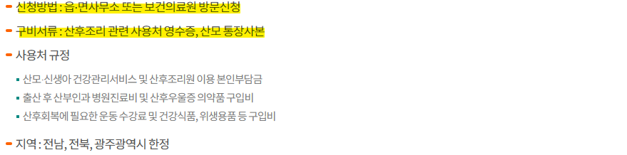 산후조리비 지원