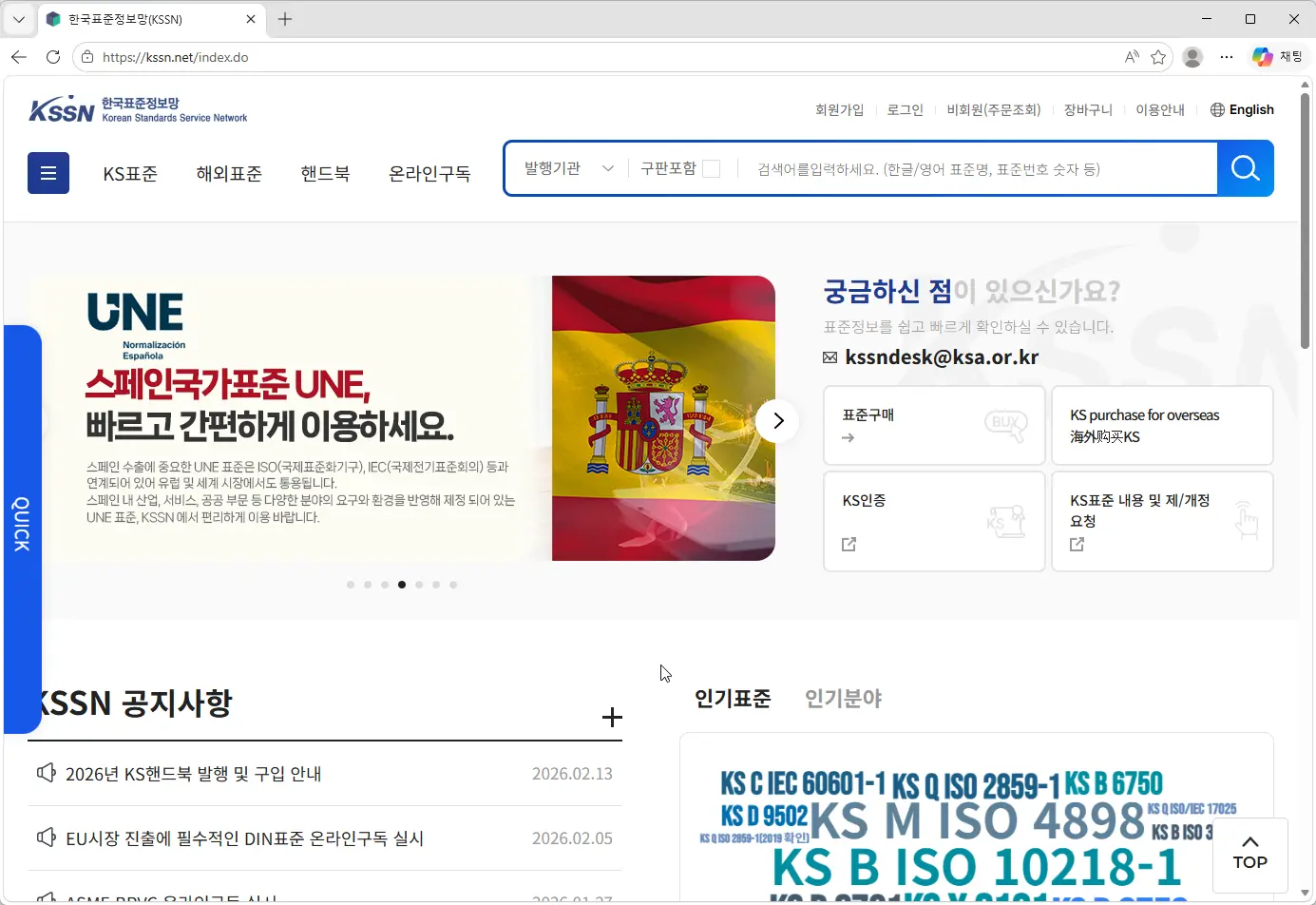 한국표준정보망-KSSN