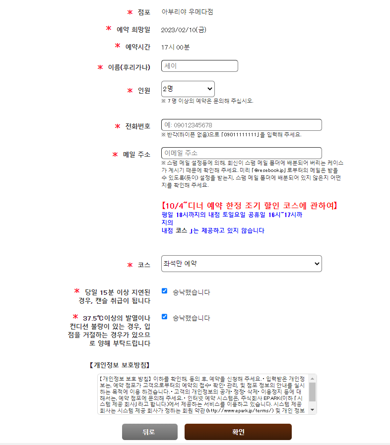 아부리야-홈페이지-예약화면-예약내용입력