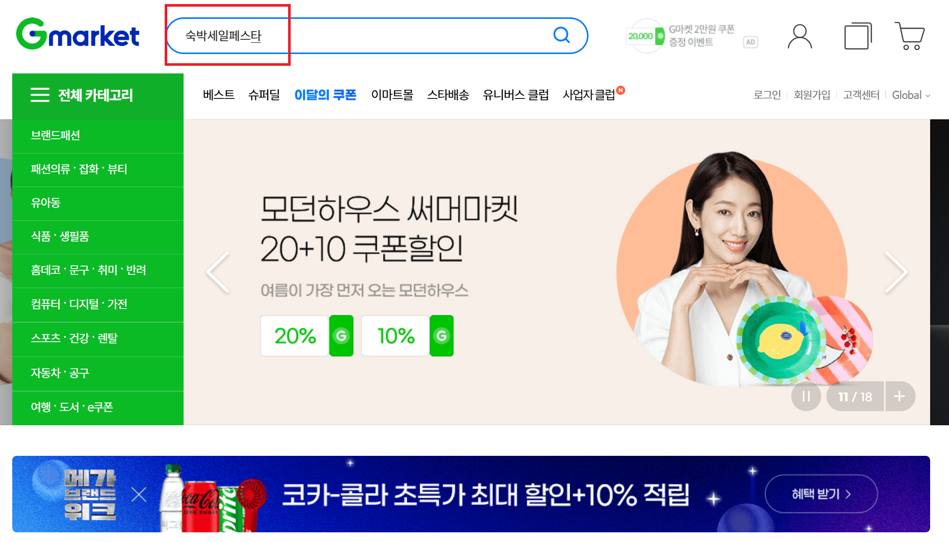 2025 여름 숙박세일페스타 지마켓 할인권