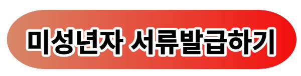 미성년자 주식계좌 개설