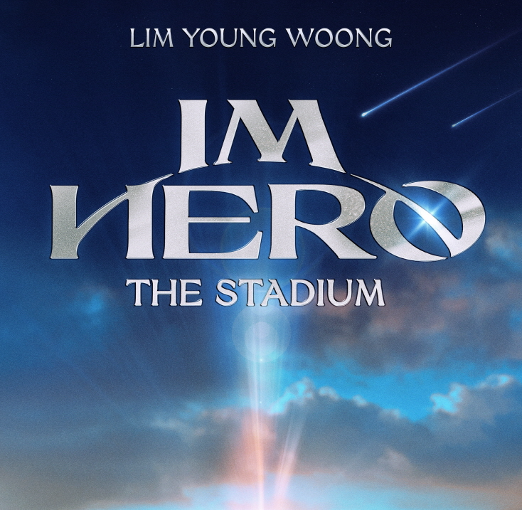 임영웅 콘서트 가격