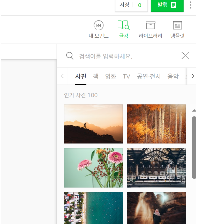 네이버 스마트 에디터 글감