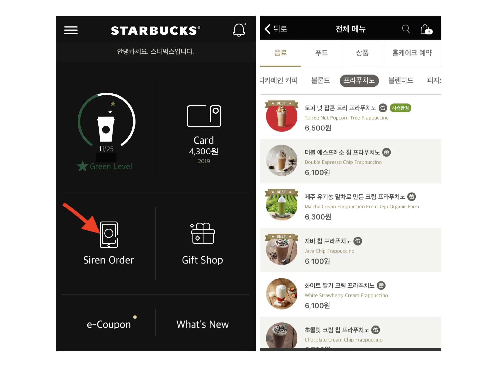 스타벅스 앱 생일쿠폰 사이렌오더 메뉴