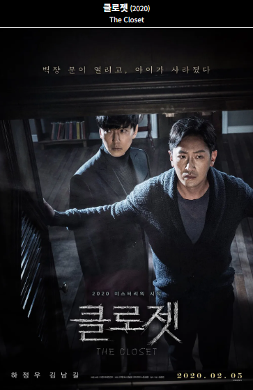 클로젯 영화포스터