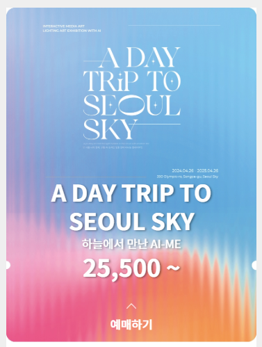 KBS 2TV생생정보 서울스카이 롯데월드타워 전망대 예약 및 방송 다시보기