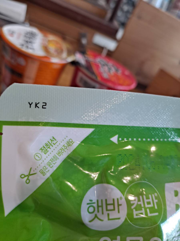열무와콩나물 절취선
