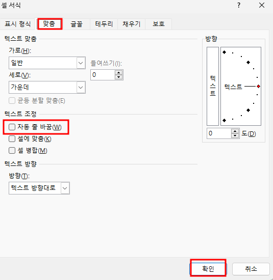 셀 서식 줄 바꿈