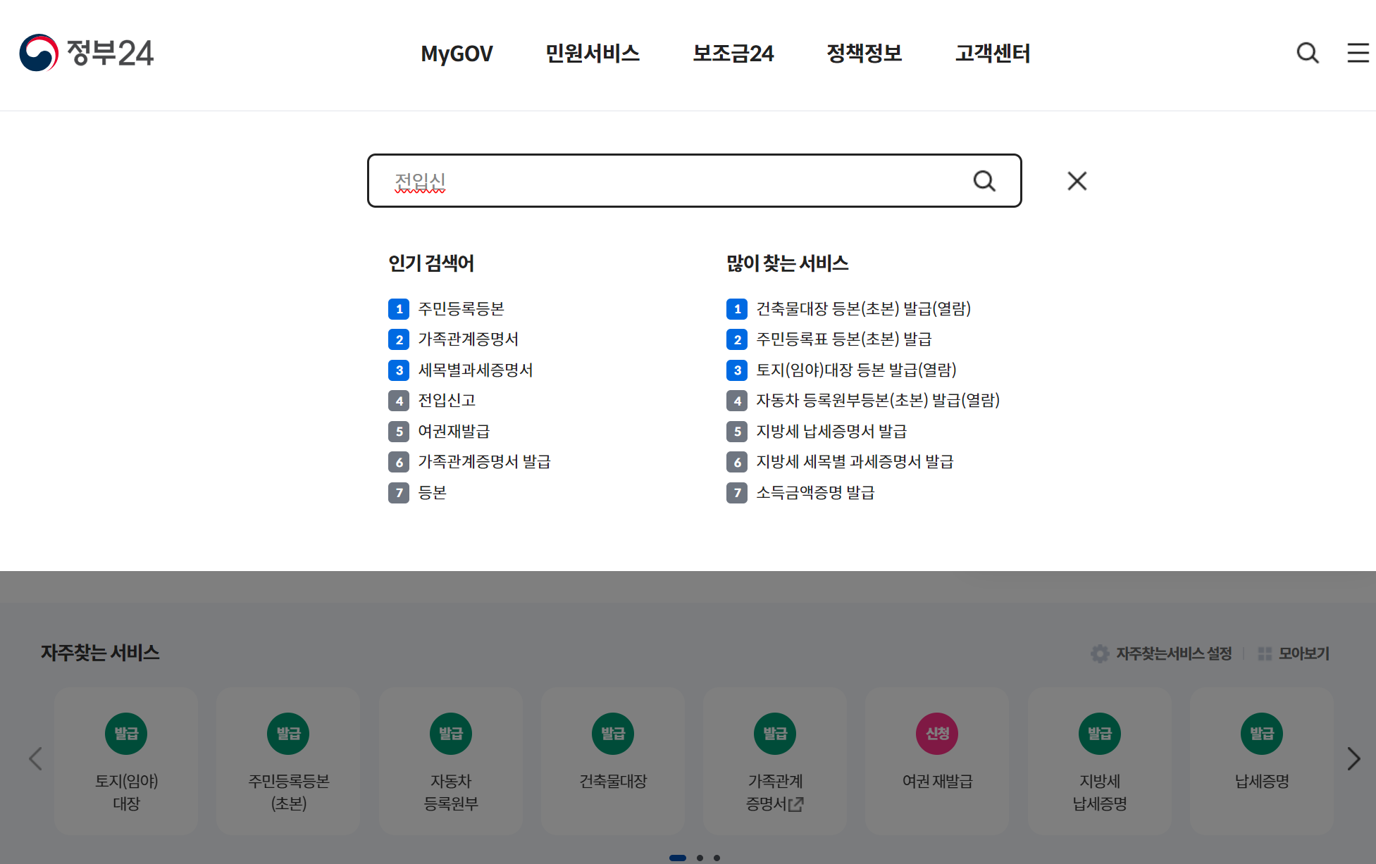 전입신고-인터넷