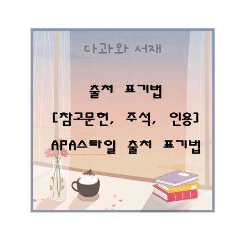 출처-표기법-표지