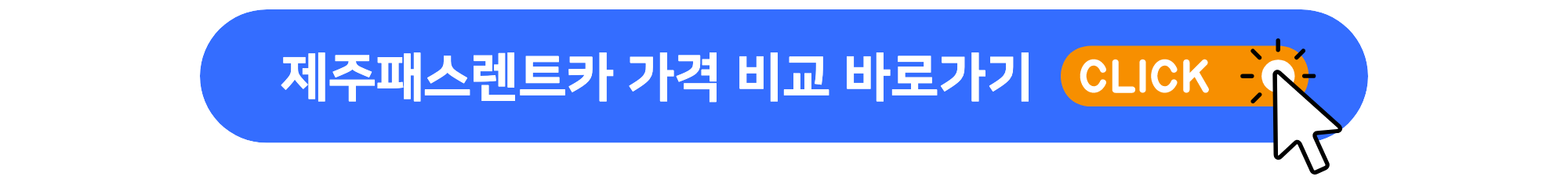 제주패스렌트카