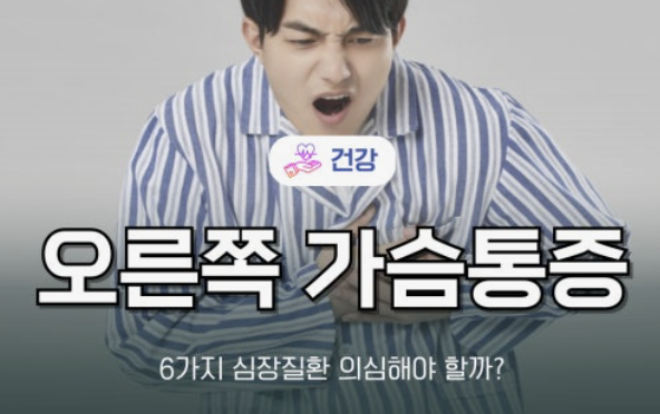 왼쪽 가슴 통증 원인