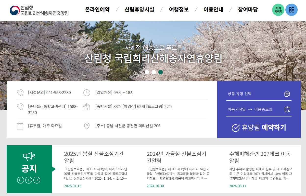 벚꽃 캠핑장 서천 희리산해송자연휴양림