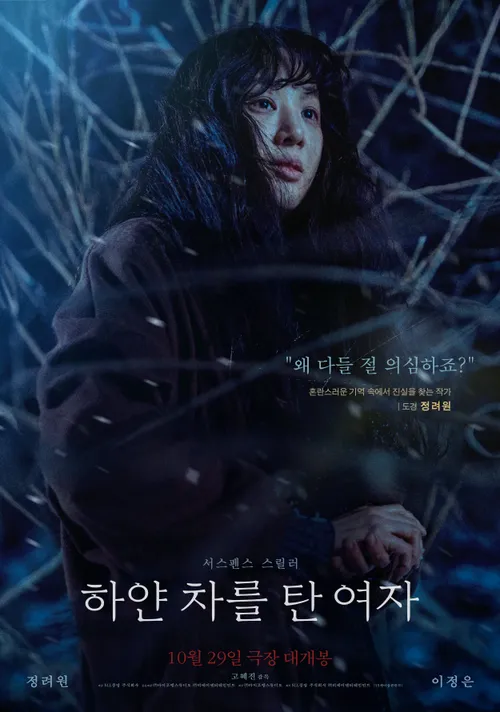 하얀 차를 탄 여자 영화 포스터