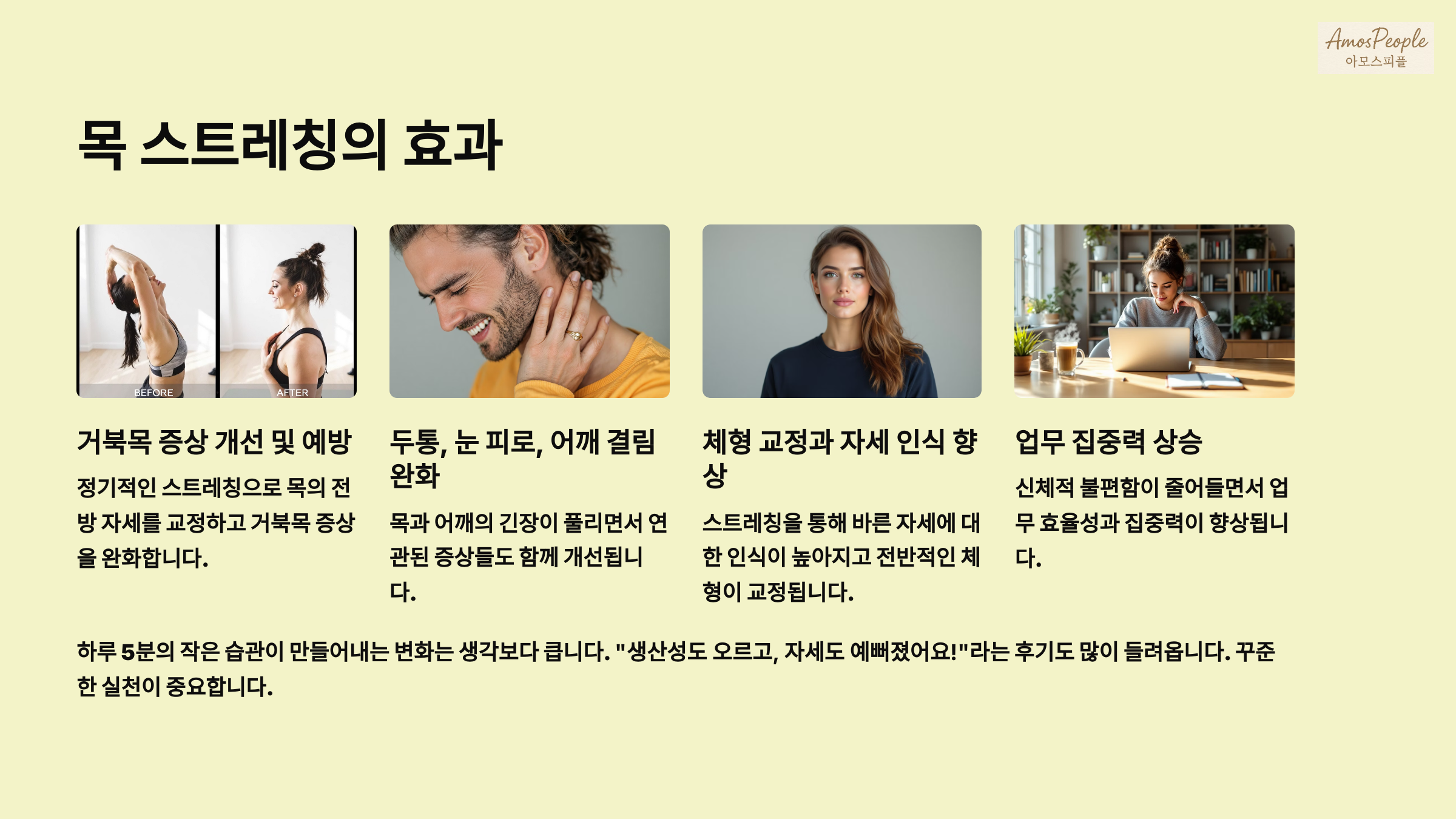 목 스트레칭의 효과