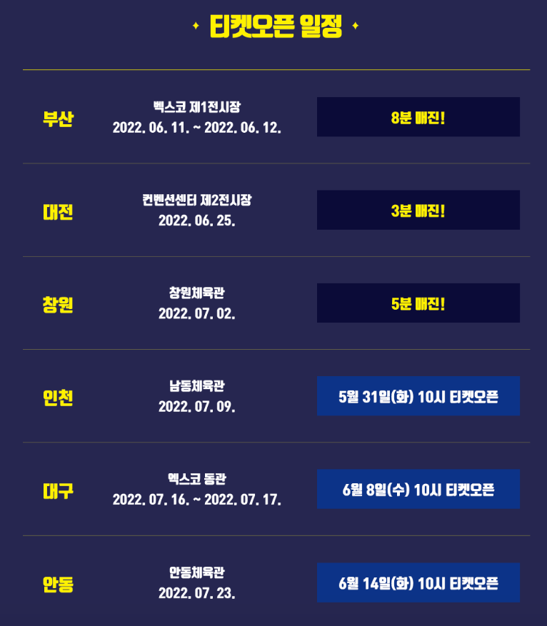 나훈아 콘서트 예매 일정