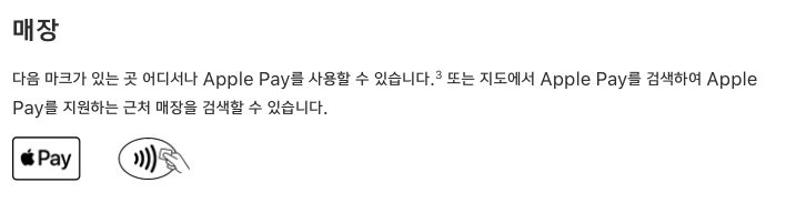 애플페이 EMV마크