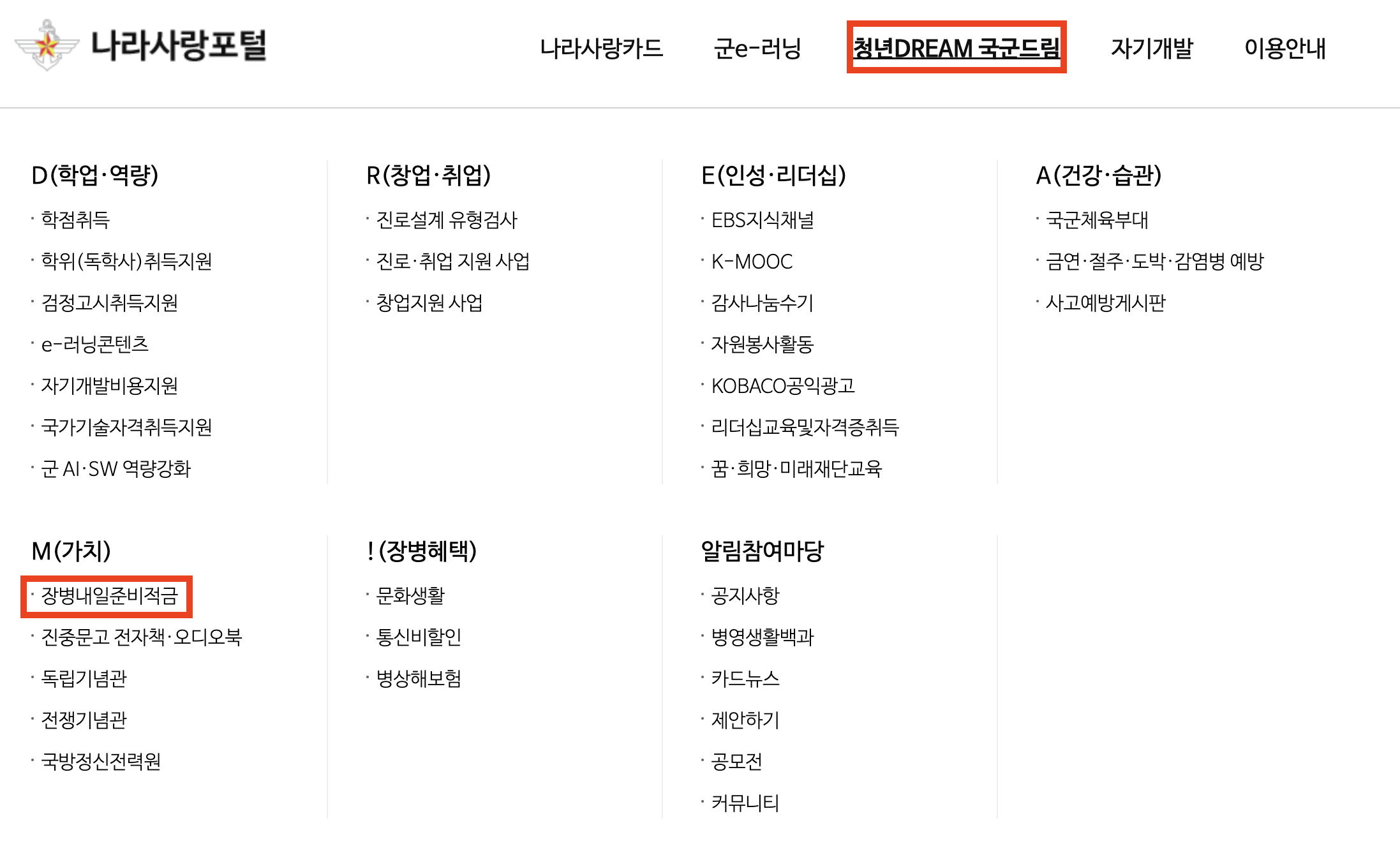 장병내일준비적금 인터넷 신청