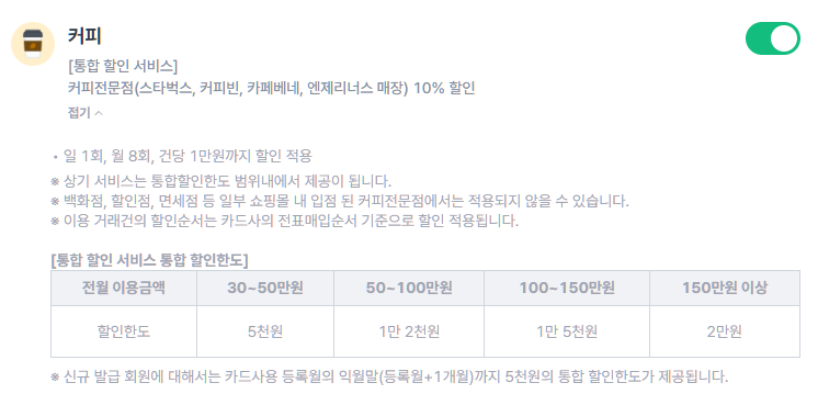 신한카드-커피-할인내용-설명하는-사진