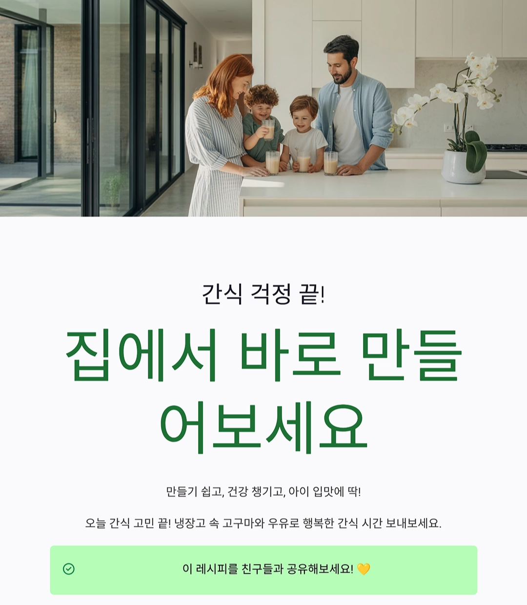 달콤하고 부드러운 아이 간식, 고구마우유 만들기