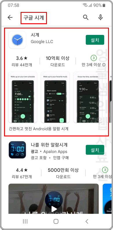 구글 시계 앱