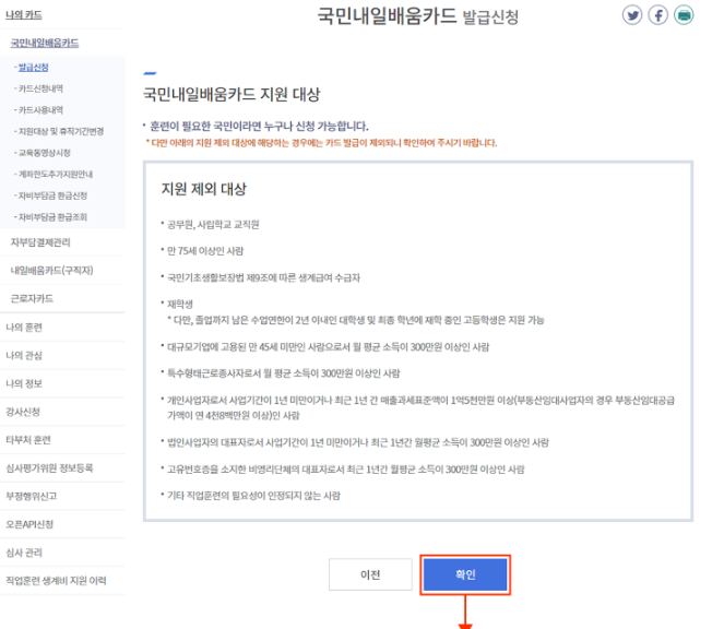내일배움카드 신청 방법, 신청 자격, 배울 수 있는 것 총정리