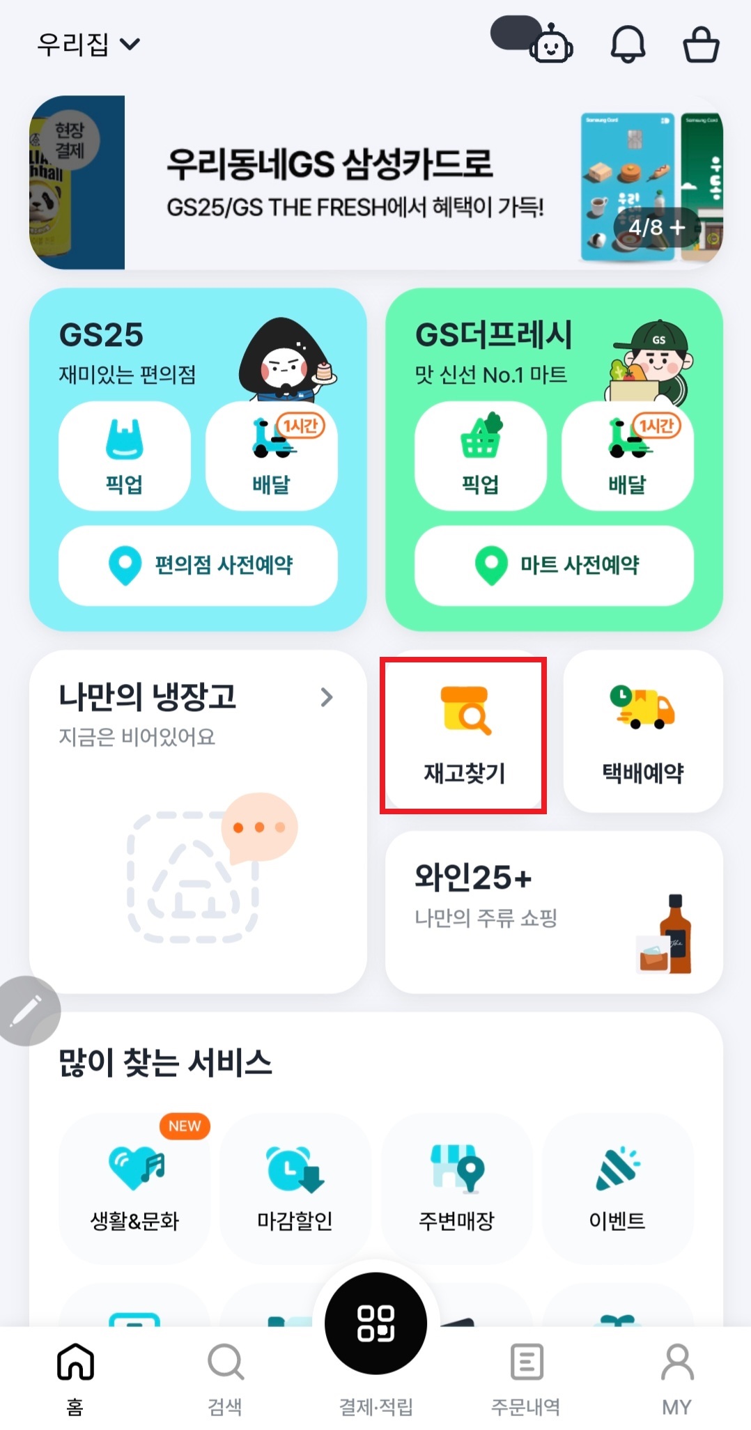 GS25편의점 재고조회