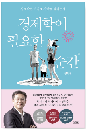 경제학이 필요한 순간