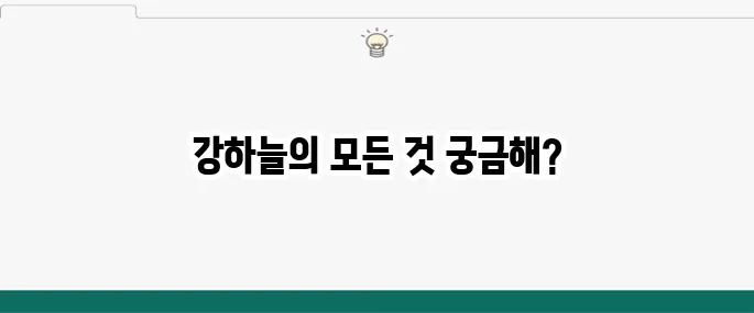 강하늘 영화 드라마 나이 부모님 가게 스트리밍 프로필 아침마당 야당