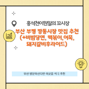 부산 부평 깡통시장