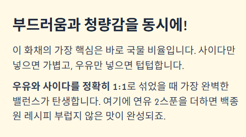 수박화채 황금레시피