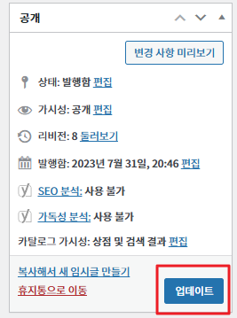 수정사항 저장하기