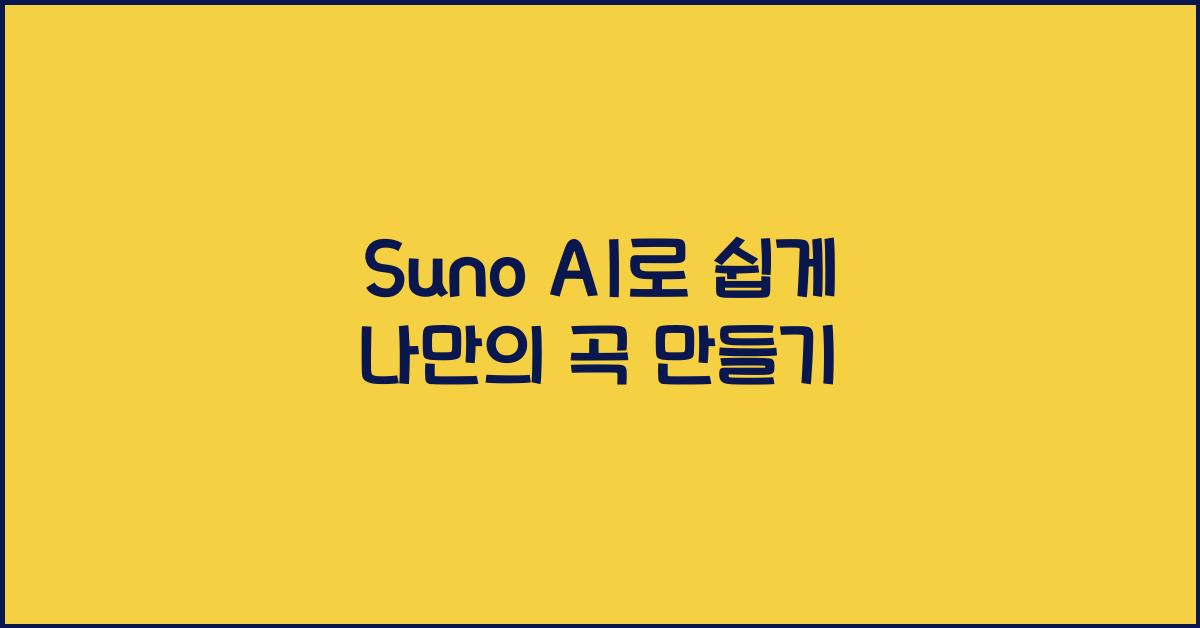 suno ai