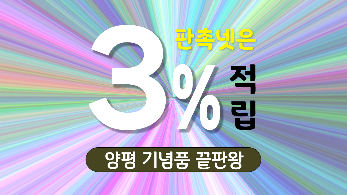 양평 기념품 제작 대표이미지