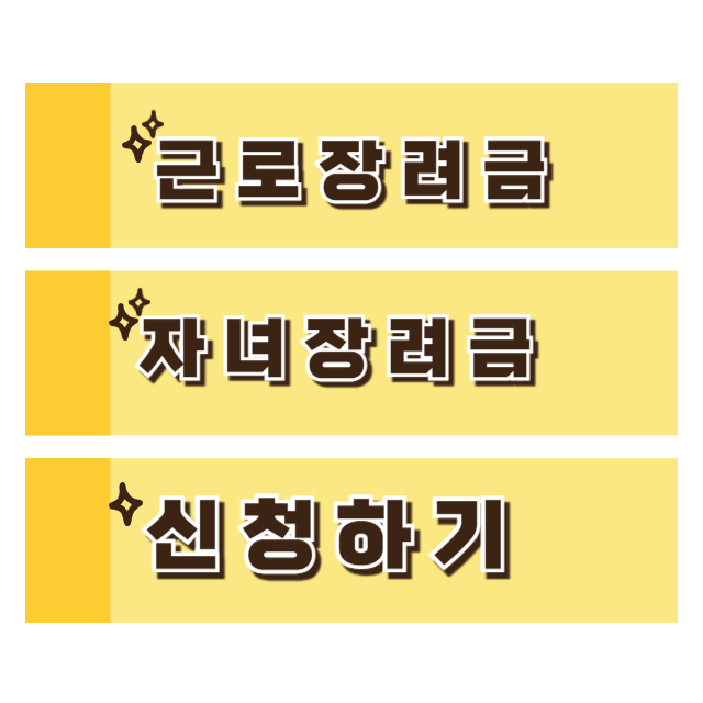 근로장려금신청썸네일